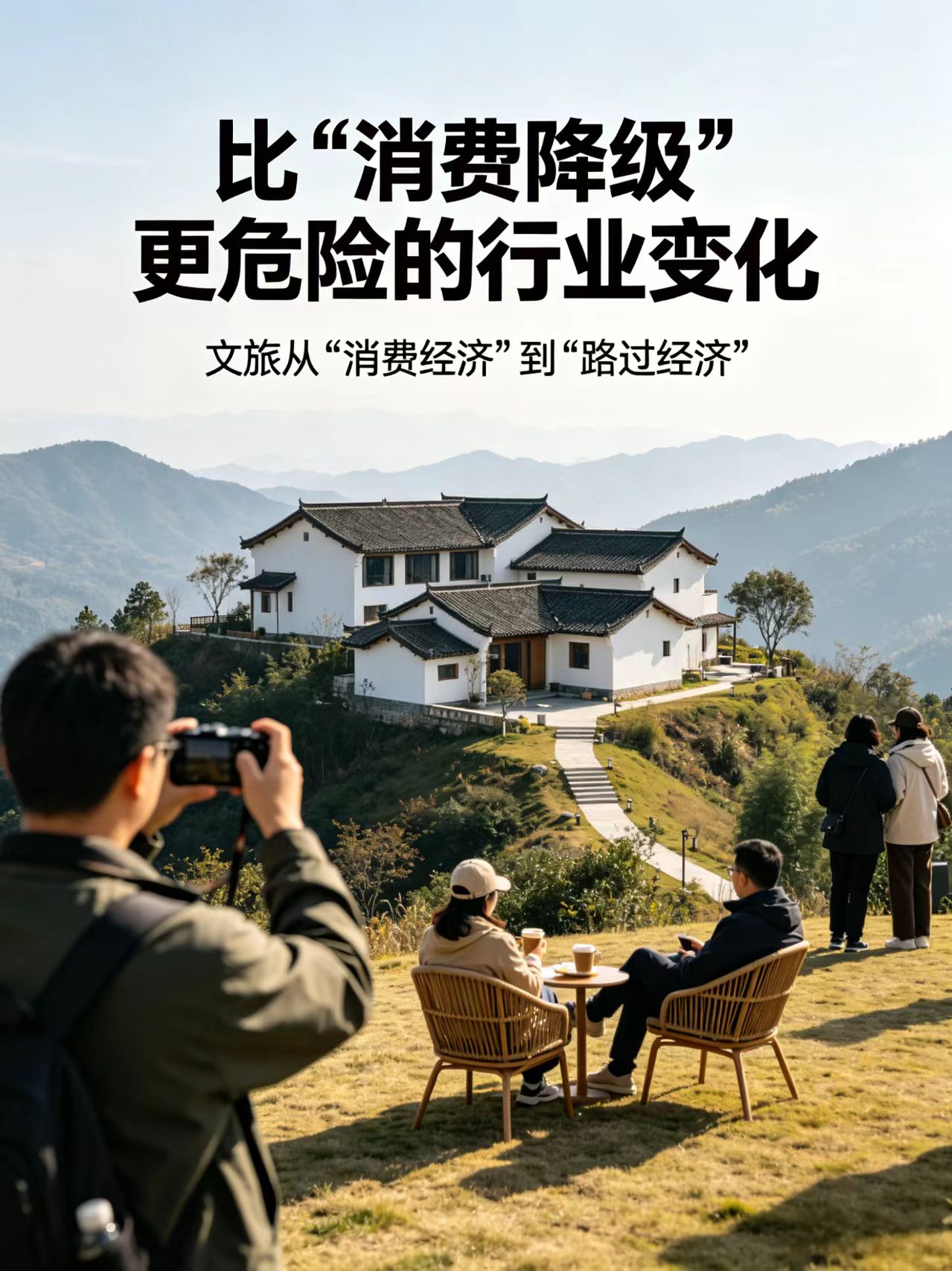 文旅行业,正在从“消费经济”变成“路过经济”