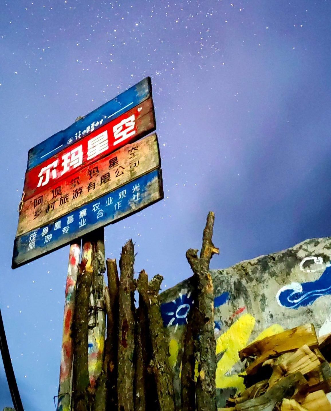 当“尔玛星空”被新疆同行收割时,你的品牌还好吗？